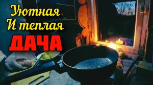 Весенняя ночевка на даче без электричества,с печкой.Готовим шаурму.