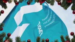 2024 год в ТюмГУ