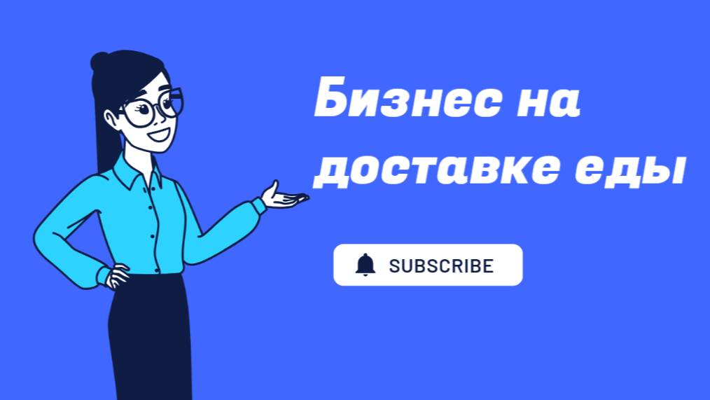 Заработок на доставке еды: Как начать и преуспеть!