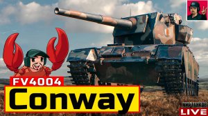 🔥 FV4004 Conway - ПРОХОДИМ ПРОЕКТ «ОРБИТА» 😂 Мир Танков