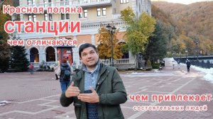 Чем знаменита красная поляна