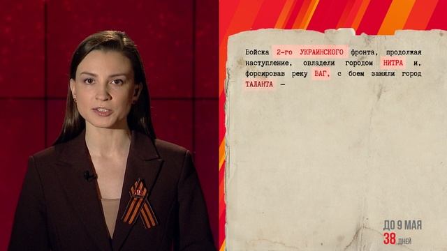 Совинформбюро_(Horizontal)-31 марта смотреть онлайн