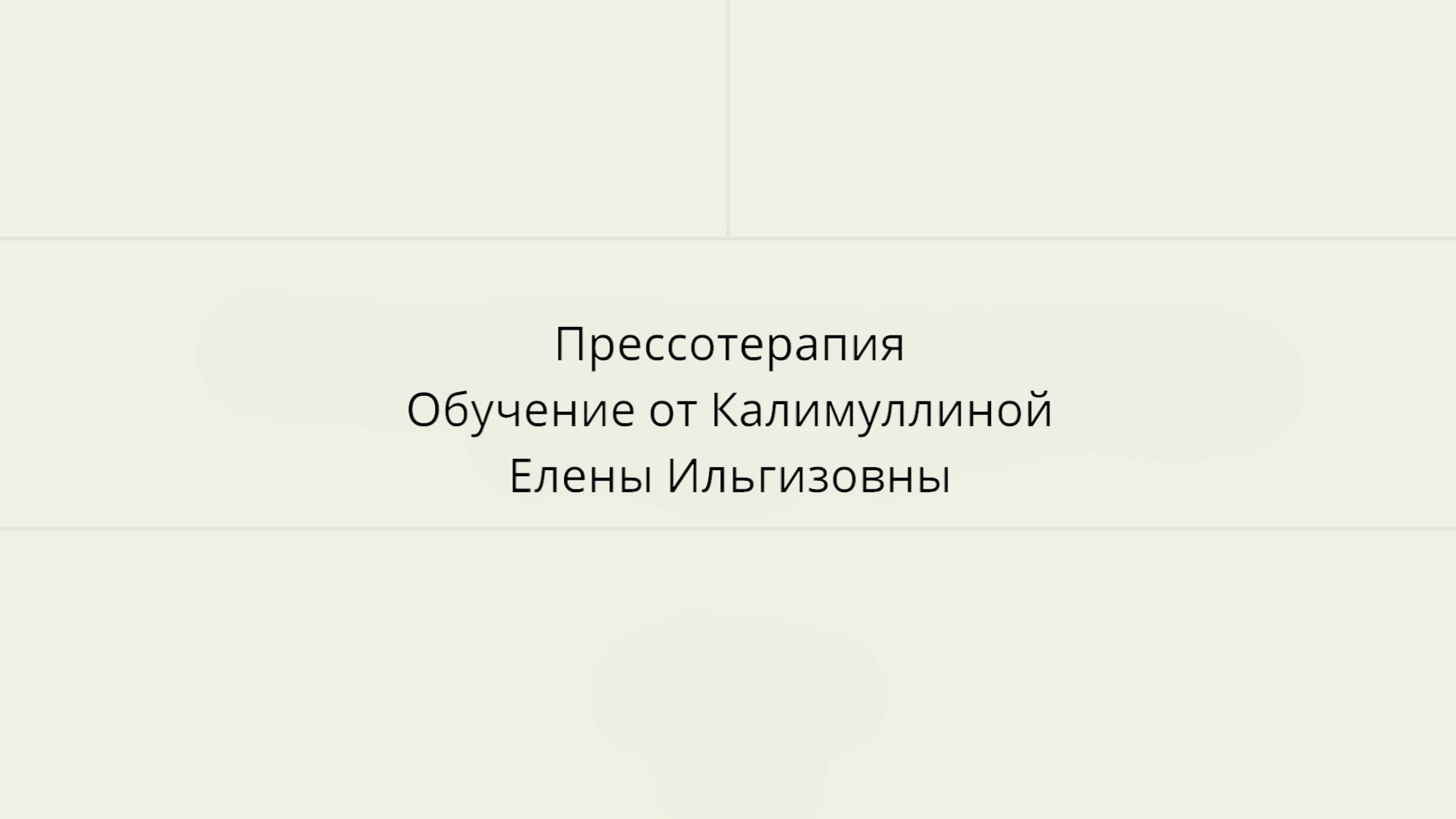 Аппарат для прессотерапии