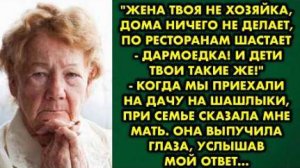-Жена твоя не хозяйка, дома ничего не делает, по ресторанам шастает - дармоедка! И дети твои такие..