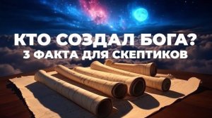 УРОКИ ЖИЗНИ «Кто создал Бога? Три факта для скептиков» Пастор Андрей Шаповалов.mp4
