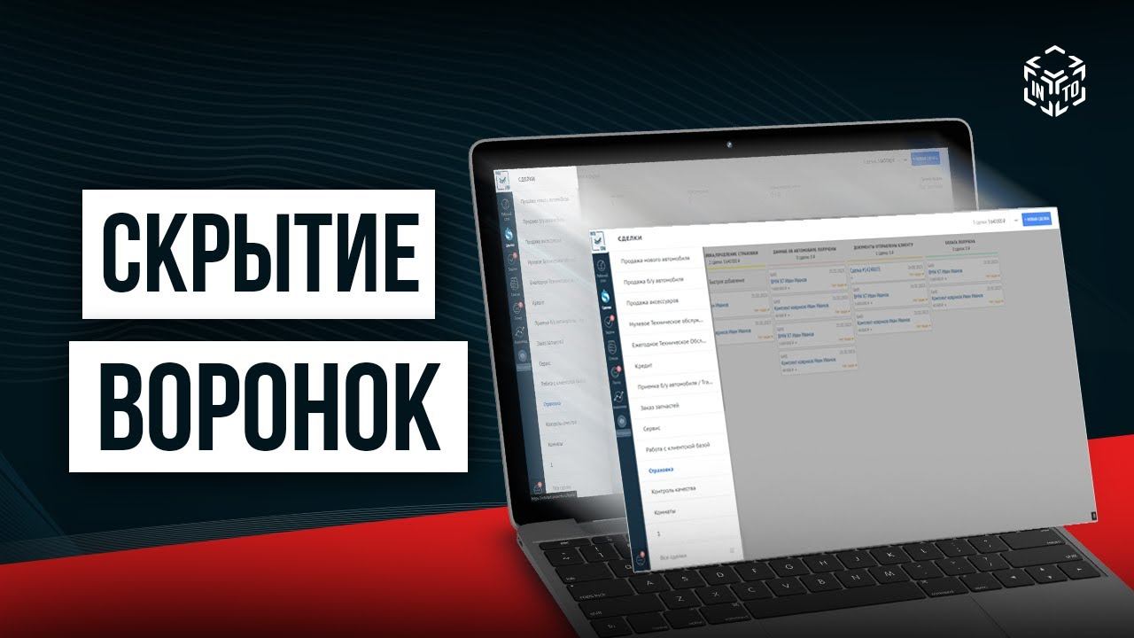 Скрытие воронок от сотрудников в амоСРМ от компании intoCRM