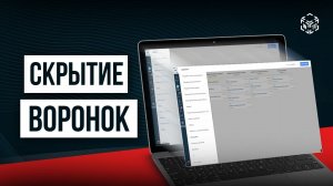 Скрытие воронок от сотрудников в амоСРМ от компании intoCRM