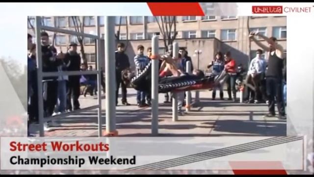Репортаж о чемпионате Street Workout в Армении CIVILNET