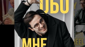 Знакомство с ведущим