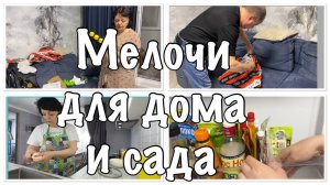 Быстрый СУП//много ИНТЕРЕСНОГО для ДОМА И САДА