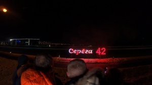 Поздравление друга Серёгу, с Днём Рождения!