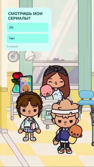 Кто родил Лейлу❓ #tocaboca #tocabocaworld #tocaworld #токабокасериалы #токабока #tocalife #тока смотреть онлайн