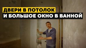 Компактная кухня | Двери в потолок и большое окно в ванной комнате | Декоративная штукатурка