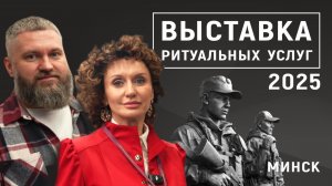 Обзор выставки “Мемориал. Камнеобработка – 2025” в Минске