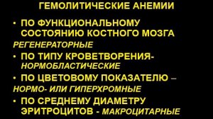 АНЕМИИ (патофизиология красной крови)