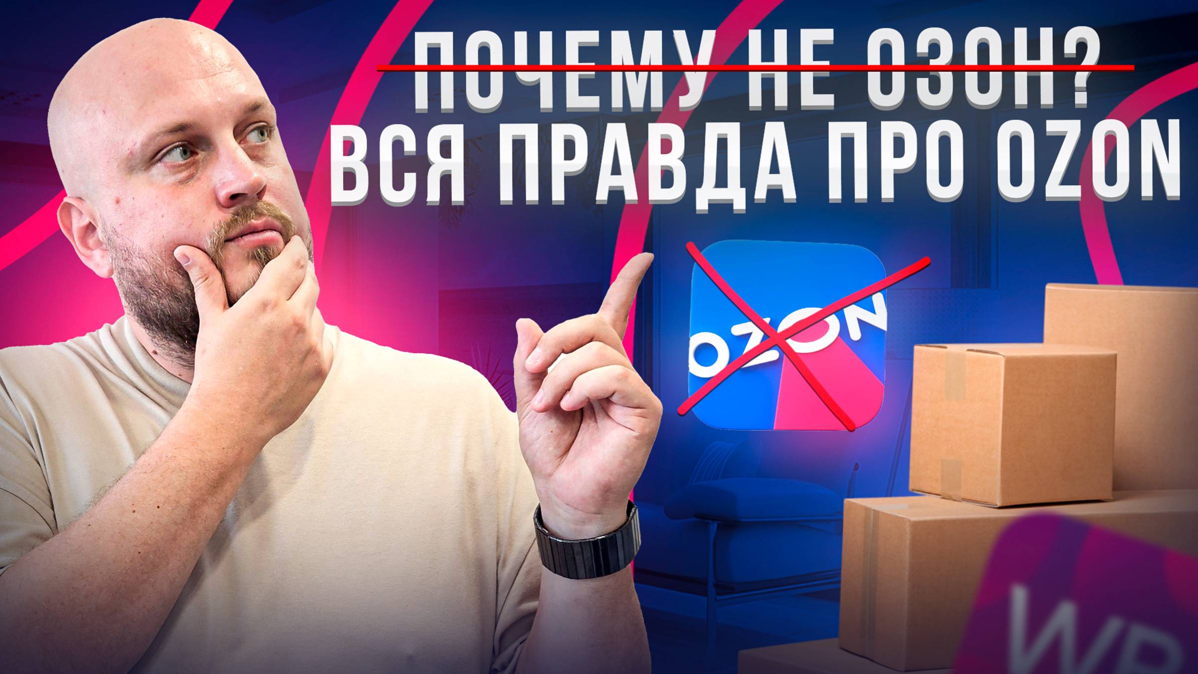 OZON для ремонта и мебели: покупать или бежать? 🤔🔨 [Обзор + Личный опыт]