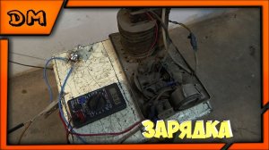 Как зарядить 6в аккумулятор от 12в зарядного устроства? Можно ли зарядить 6в от 12в зарядки?