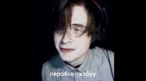 леро4ка - кабуу #синдромвосьмиклассника #альберткабуу #кабуу #леро4ка