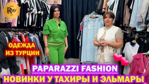 НОВИНКИ У ТАХИРЫ И ЭЛЬМАРЫ✨ ЖЕНСКАЯ ОДЕЖДА ИЗ ТУРЦИИ😍 СТИЛЬНЫЕ ВЕСЕННИЕ ОБРАЗЫ🎀 ТК Садовод. Москва