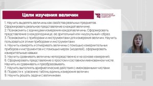 Лекция 16_Основные понятия и цели раздела