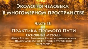 Владимир Антонов. Экопсихология. Часть 13