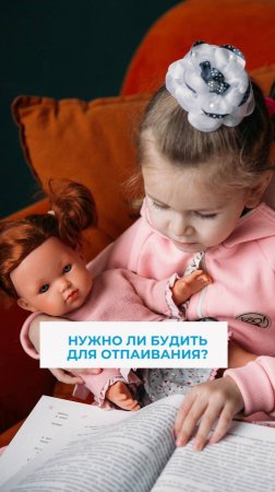 Нужно ли будить для отпаивания