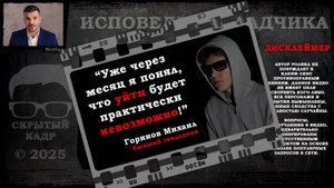 Исповедь закладчика