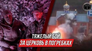 История спасения русских штурмовиков | Инструктор смотрит