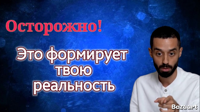 Ты всегда познаешь то, во что веришь. Anar Dreams смотреть онлайн