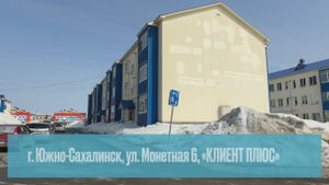 г. Южно-Сахалинск, ул. Монетная, д 6