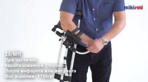 Костыль МИКИРАД после инфаркта или инсульта подмышечный 26/MR MIKIRAD