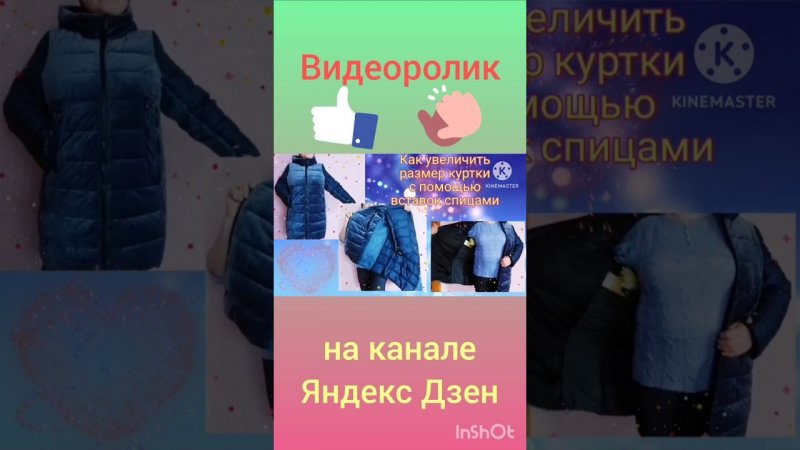 ❄️Увеличение размера куртки с помощью вставок,связанных спицами!❄️