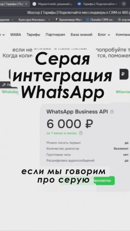 Серая интеграция WhatsApp в Битрикс24 Полное видео: https://youtu.be/ebV3765aeZ0 #shorts  #crm #срм