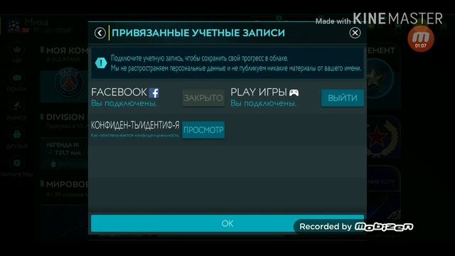 Как привязать к ФИФА Мобайл несколько аккаунтов? смотреть онлайн