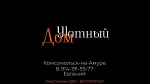 Уютный Дом