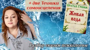 ЖИВАЯ ВОДА - СКАЗОЧНАЯ ЛОЖЬ ИЛИ???