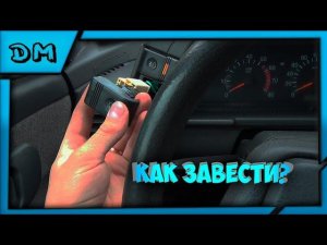 ЧТО ДЕЛАТЬ ЕСЛИ ПОТЕРЯЛ КЛЮЧ? КАК ЗАВЕСТИ БЕЗ КЛЮЧА 2110 2111 2112