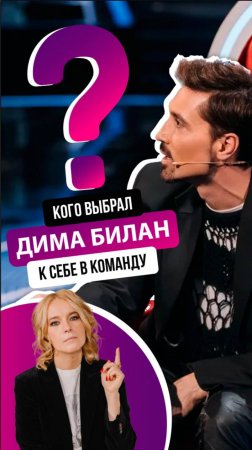 Кого выбрал Дима Билан в свою команду? Ответ - в интервью. #Билан #голос #дети #НатальяЛоктева