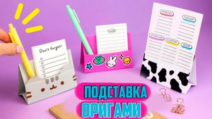 Подставка из бумаги оригами