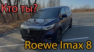 Королевский минивен из Китая🔥 Roewe Imax 8‼️