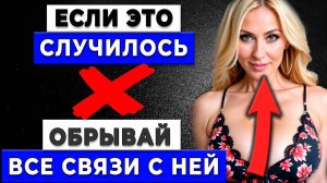 ЭКСПЕРТ РАССКАЗЫВАЕТ 12 сигналов, что пора ПОСТАВИТЬ КРЕСТ на этих отношениях!