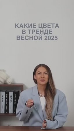 КАКИЕ_ЦВЕТА_В_ТРЕНДЕ_ВЕСНОЙ_2025_🤗_