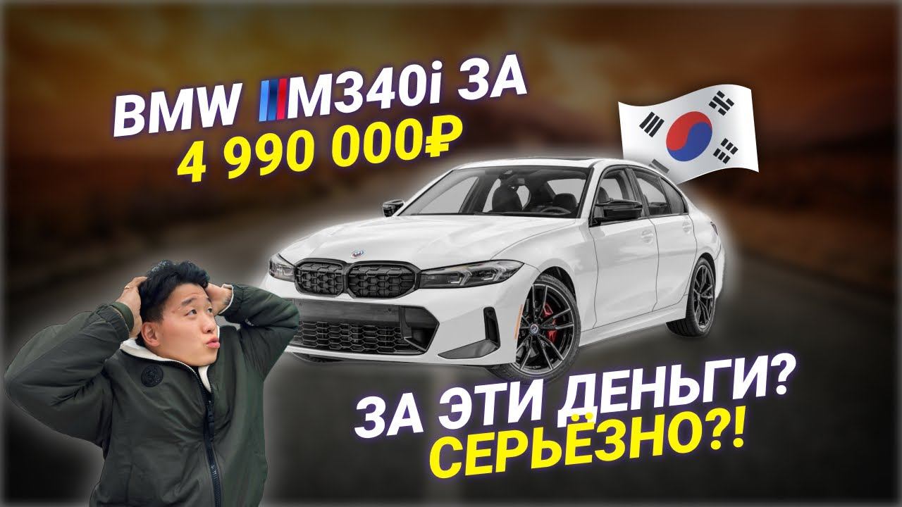 BMW M340i ВЫКУПИЛИ И ОТПРАВИЛИ КЛИЕНТУ