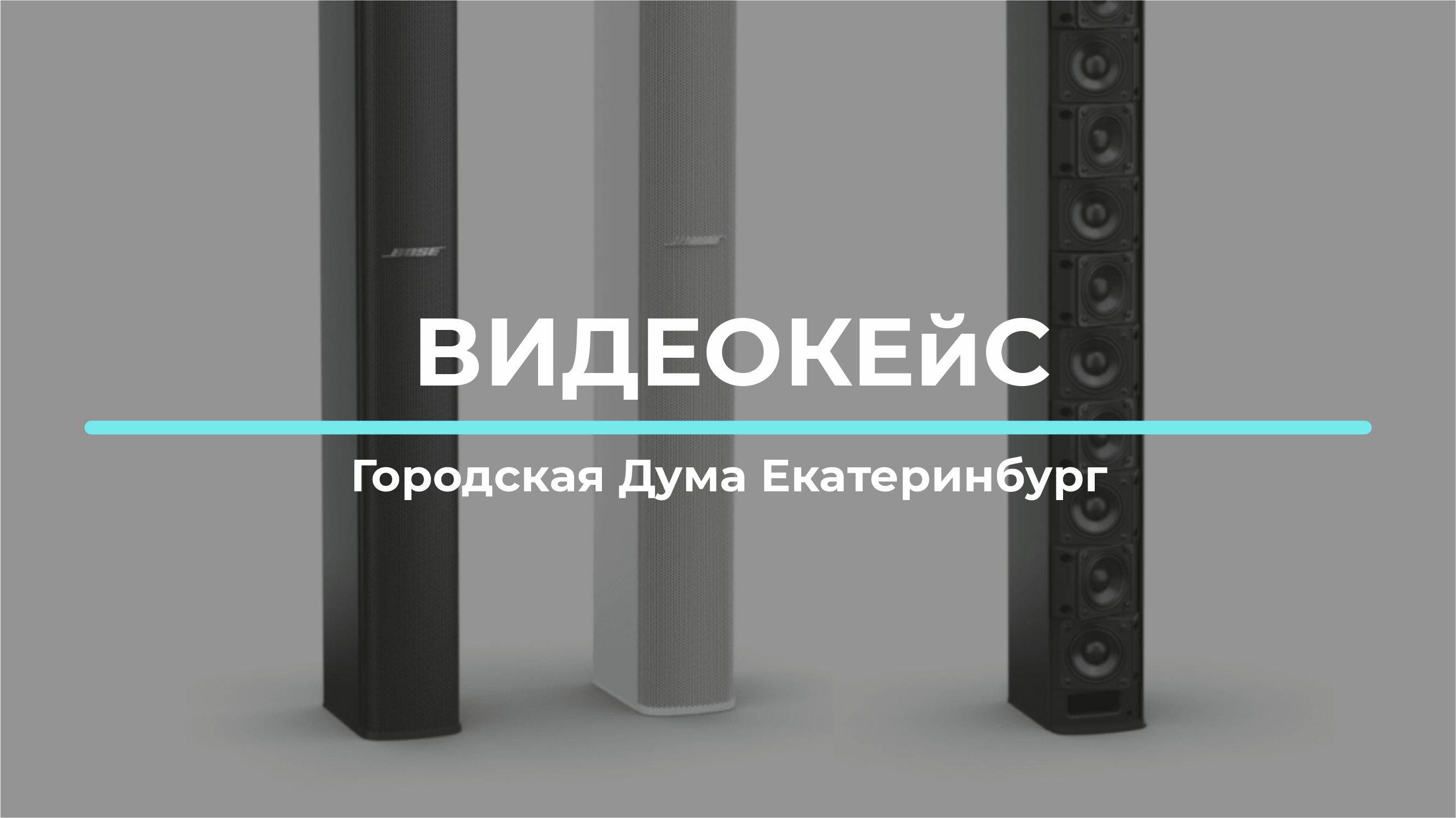 Городская Дума Екатеринбург