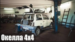 Полноприводная Двухмоторная Ока. Система Охлаждения.  Окелла 4х4