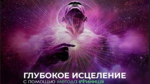 Трансформация энергетическая ,,Сила Рода,,