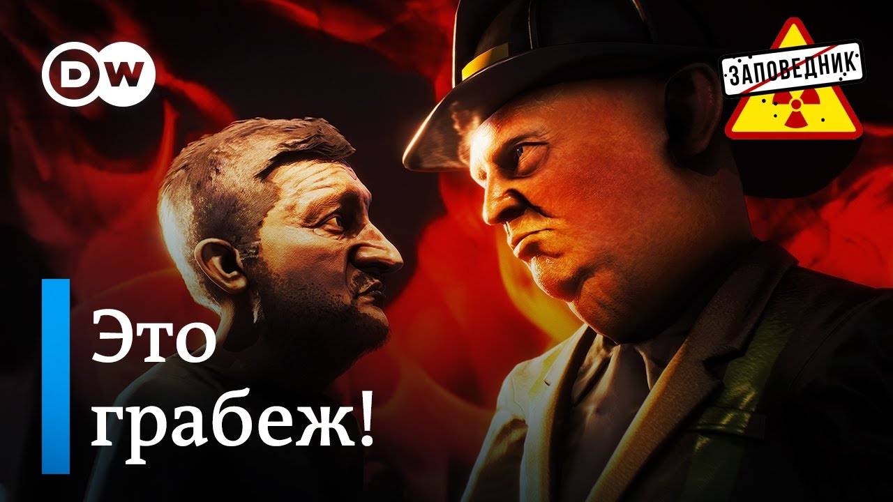 Трамп грабит Украину. Европа под пошлинами. Кастинг в президенты – Заповедник