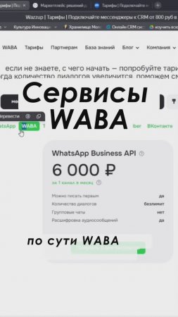 Сервисы WABA в Битрикс24 Полное видео: https://youtu.be/ebV3765aeZ0 #shorts  #crm #срм