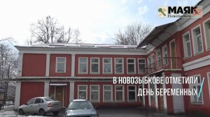 В Новозыбкове отметили День беременных