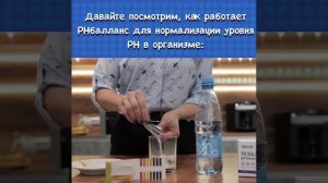 КАК РАБОТАЕТ РН БАЛАНС - АДЖЕНИС